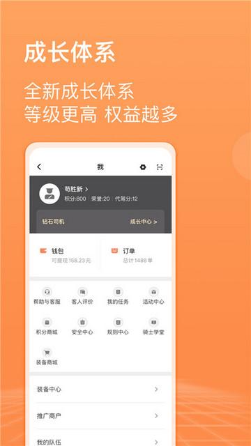 滴滴代驾司机版app v7.22.0
