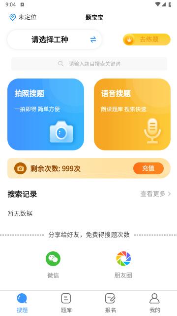 题宝宝2024最新版