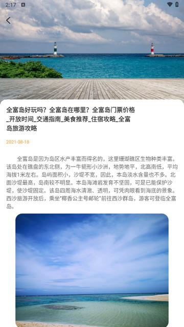 肥羊爱旅游app官方版 v1.1