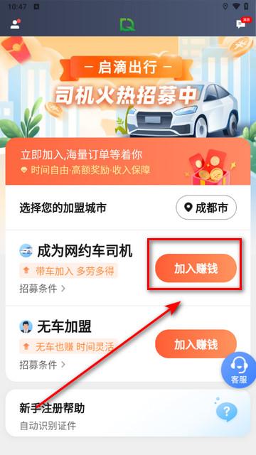 启滴出行司机端最新版2024