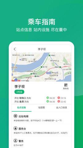 渝畅行重庆轨道交通app v1.25.2