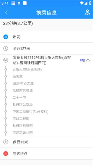 菏泽公交369出行APP