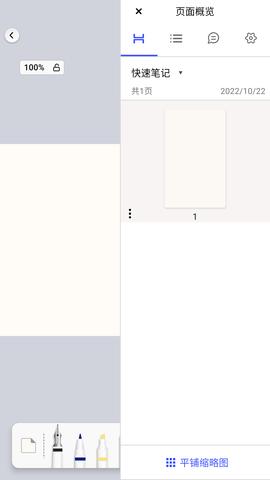 Notein一笔记APP免费VIP版