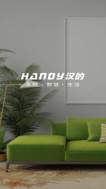 汉的智家官方版