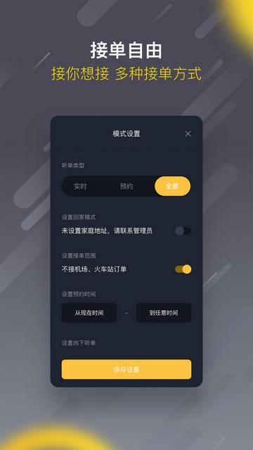 麦巴司机端最新版 v6.10.0.0002