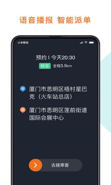幸福专车司机端最新版