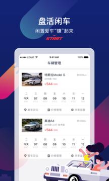 START租车(原pp租车) v6.1.0