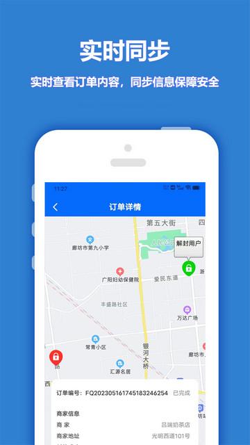 尚尚骑手官方版 v7.1.0