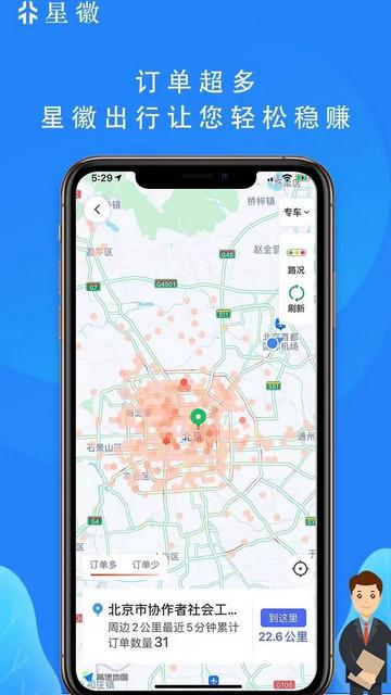 星徽司机手机版 v6.00.5.0002