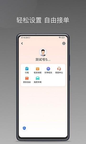 900游出行司机端 安卓版v1.24.2