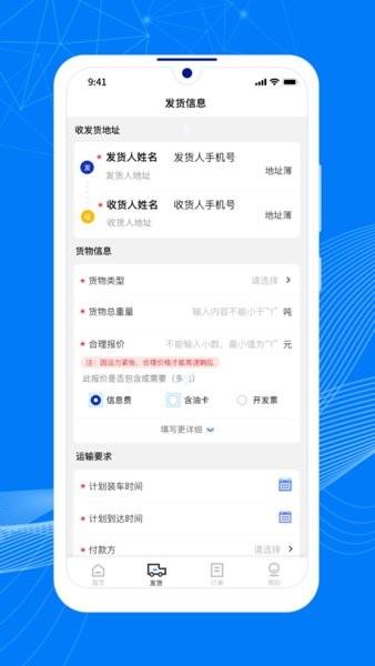 顺风大运货主 安卓版v1.10.3 安卓版v1.10.3
