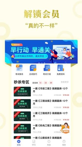 一级建造师考试云题库图片