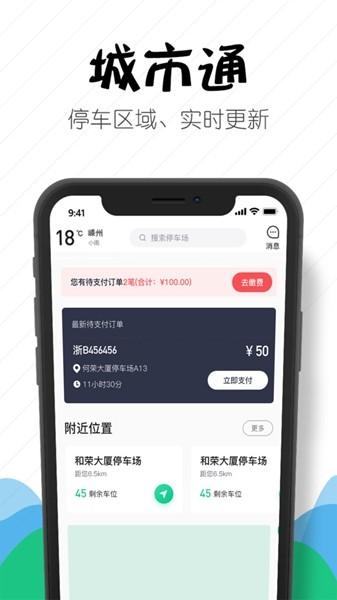 嵊州城市通 安卓版v2.2.5