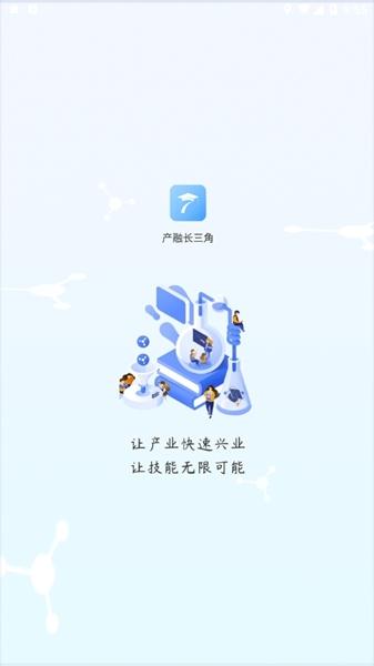 产融长三角软件截图1