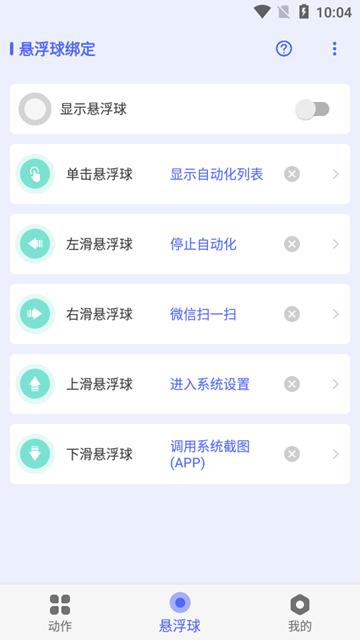 AutoAgent自动化 安卓最新版v1.0.2 安卓最新版v1.0.2