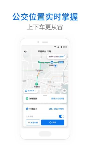 车来了公交大字版 手机版v1.73.0 手机版v1.73.0