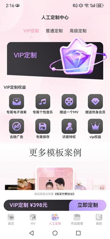 婚鹊请柬app图片3