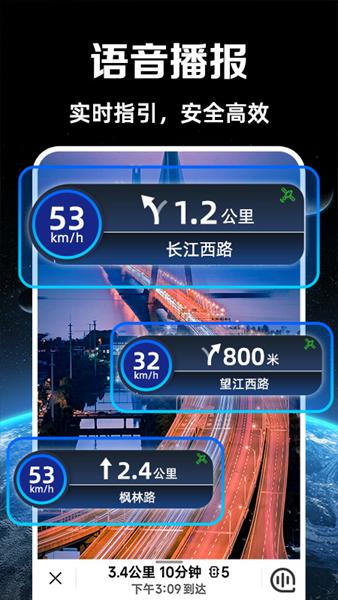 实况语音导航 安卓版v1.1.0 安卓版v1.1.0