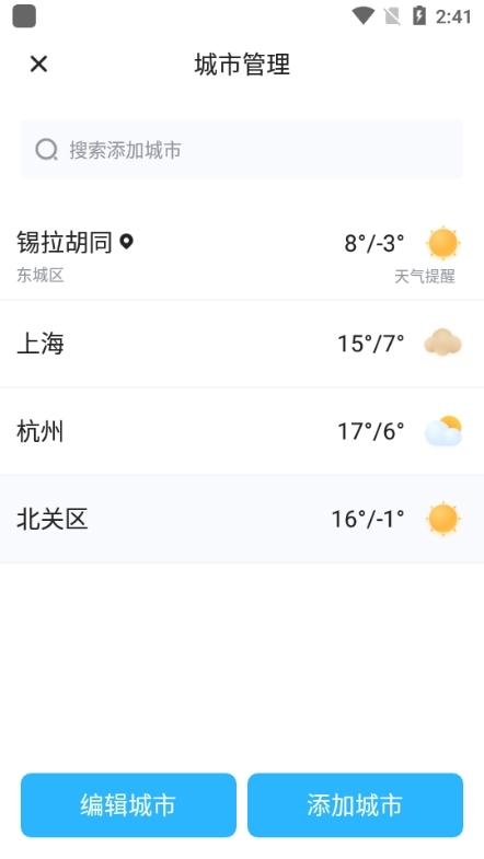 简单天气7