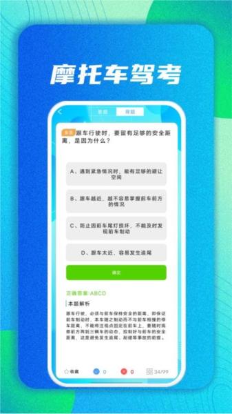摩托车驾考帮图片