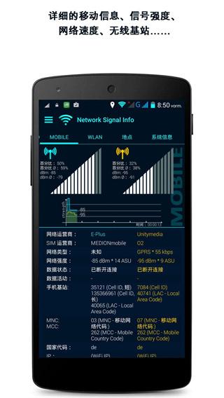 网络信号信息专业版 (Network Signal Info Pro)安卓版v5.78.16 Pro)安卓版v5.78.16
