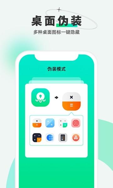 章鱼隐藏 最新版v2.4.22 最新版v2.4.22