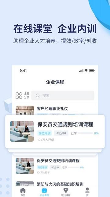 百课堂app图片2