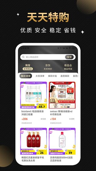 天天特购APP图片1