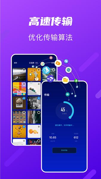 Tap换机助手 安卓版v1.21 安卓版v1.21