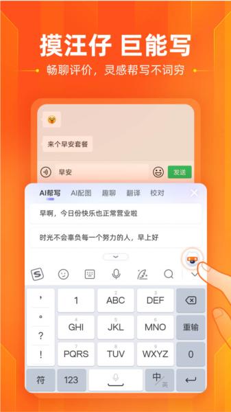 搜狗输入法2024最新版 安卓版v11.55 安卓版v11.55
