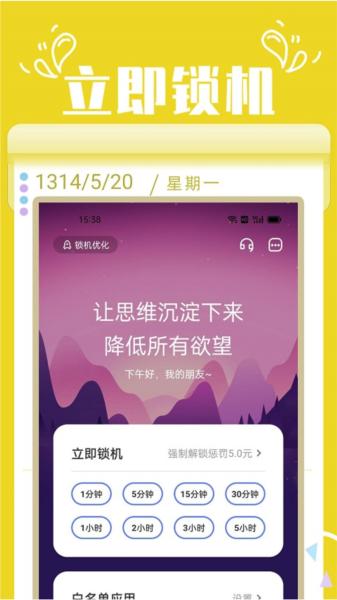 番茄锁手机应用锁软件 安卓版v2.5