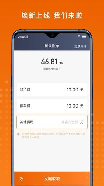黄金出行司机端 安卓版v8.10.0.0006