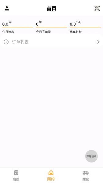 保交行网约车司机端 安卓版v0.1.0