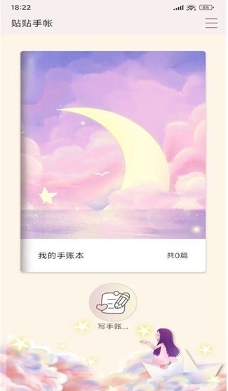 贴贴手帐图片1