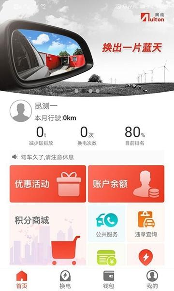 奥动换电 安卓版v6.9.3 安卓版v6.9.3