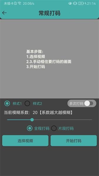 视频马赛克工具 安卓版v1.6.8_24100101 安卓版v1.6.8_24100101