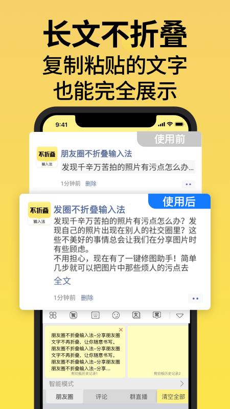 微商微信朋友圈不折叠输入法 官方版v2.5.5 官方版v2.5.5