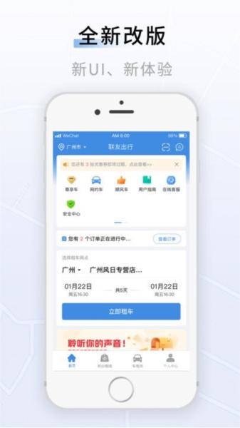 联友出行 安卓版v7.3.2