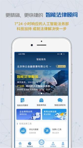 云律通法务管家图片