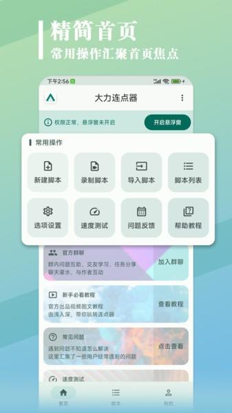 大力连点器 安卓版v1.1.6 安卓版v1.1.6
