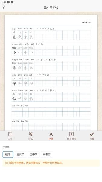 兔小乖字帖图片6