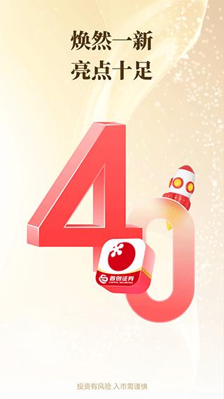 番茄财富首创证劵2