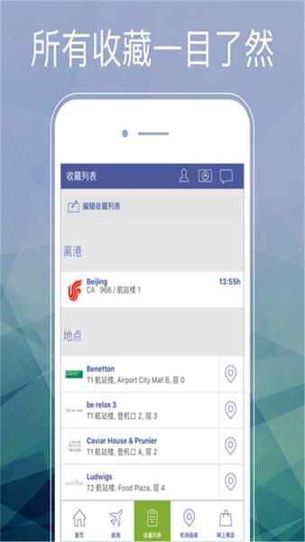 FRA Airport 安卓版v3.3.3