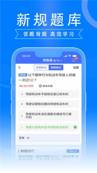 驾路通app图片1
