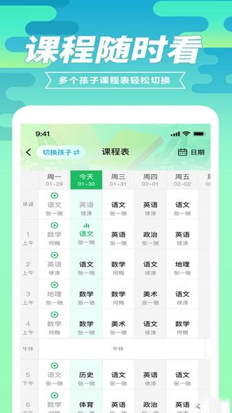 育材地家长端app1