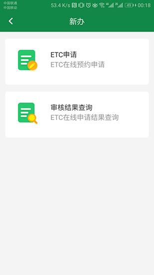 辽宁高速通 安卓最新版v6.0.1 安卓最新版v6.0.1