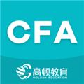 CFA备考题 安卓版v1.4.0