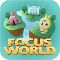 专注世界 学生版v2.4.2