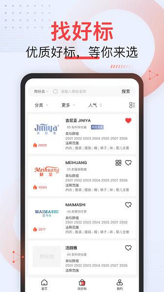 尚标商标服务平台app 安卓版v1.4.1 安卓版v1.4.1