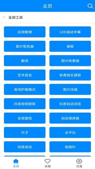 小强工具盒 安卓版v11.3 安卓版v11.3